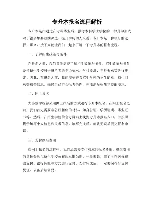 专升本报名流程解析