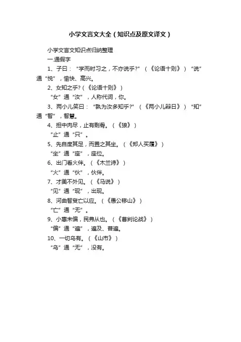 小学文言文大全（知识点及原文译文）