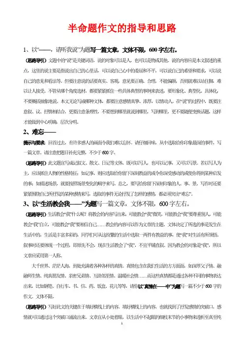 半命题作文的指导和思路