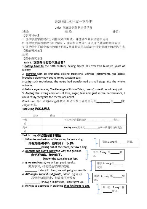 Unit4StageandScreenUsinglanguage现在分词作状语导学案-高一英语