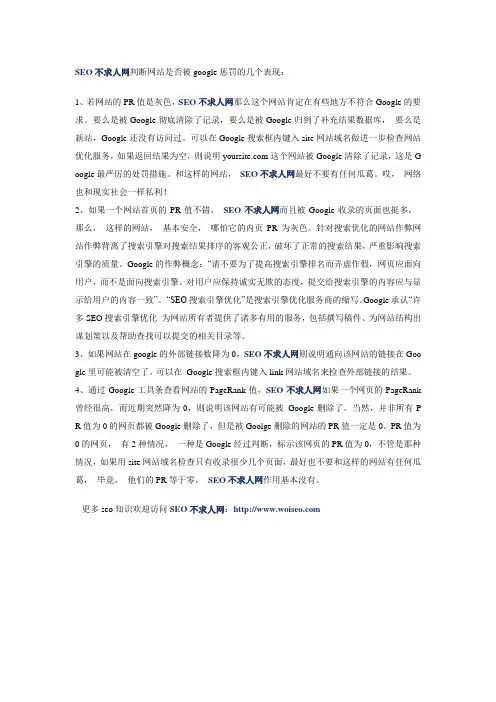 判断网站是否被google惩罚的几个表现