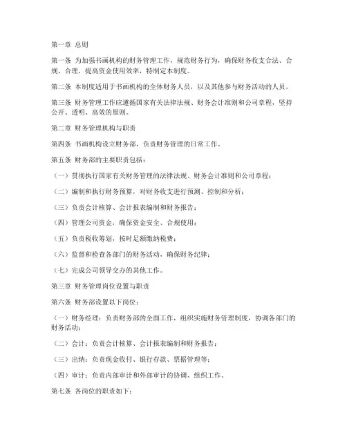 书画机构财务管理制度范本