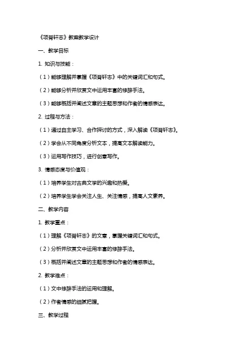 《项脊轩志》(教师中心稿) 教案教学设计