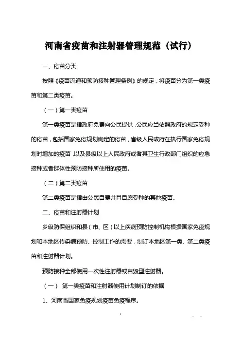 河南省疫苗注射器管理规范(试行)