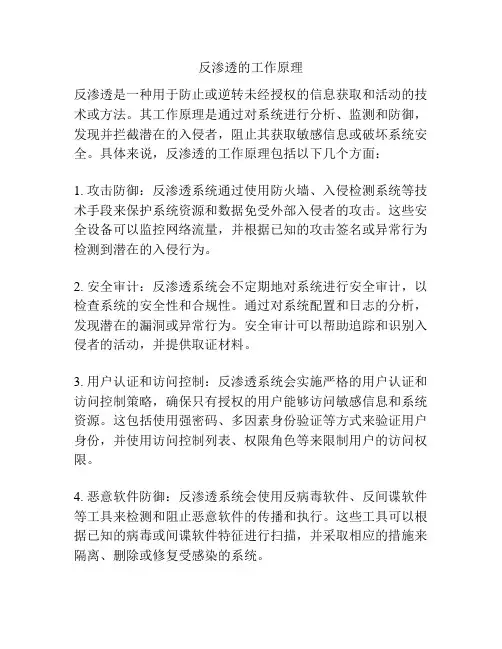 反渗透的工作原理