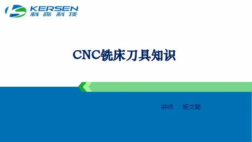 CNC铣床刀具知识