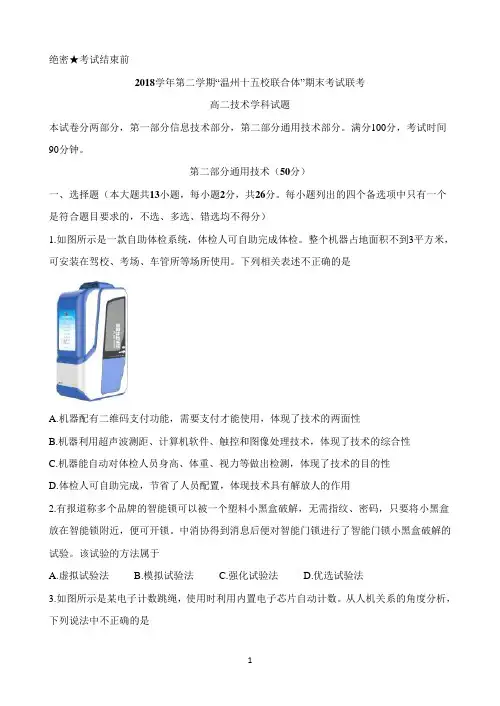 浙江省温州市十五校联盟联合体2018-2019学年高二下学期期末考试 通用技术 Word版含答案