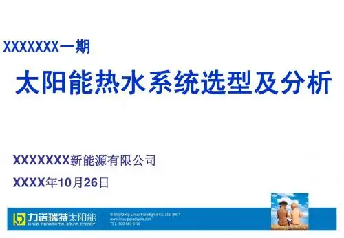 太阳能热水系统方案设计