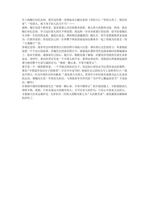 在上海陶行知纪念馆
