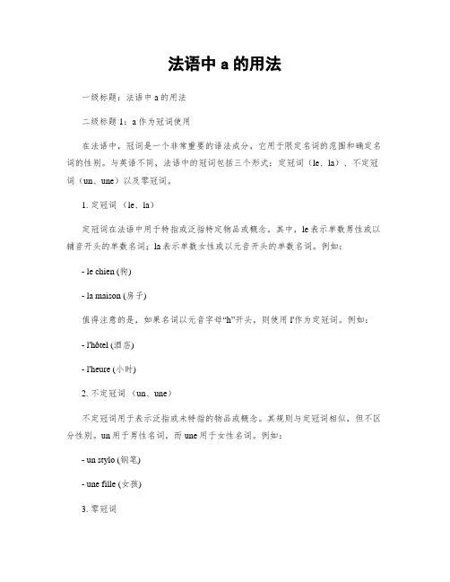 法语中a的用法