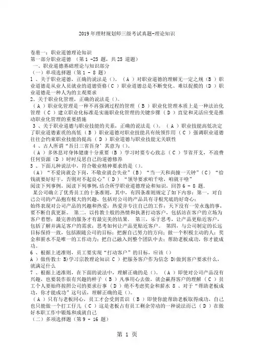 2019助理理财规划师真题及答案共10页word资料