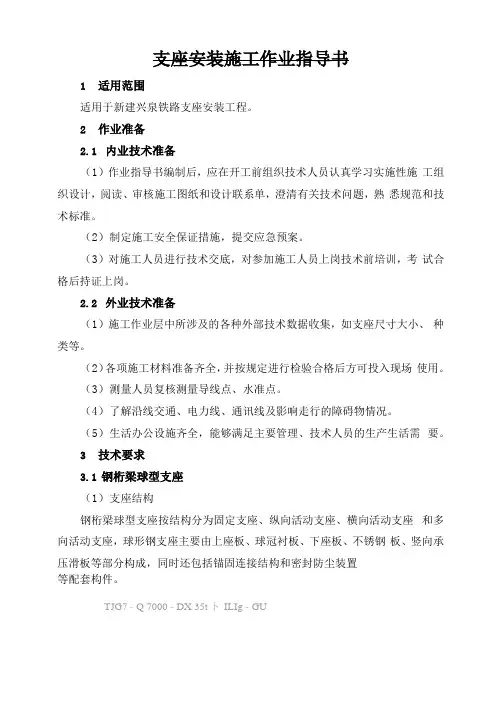 支座安装施工作业指导书
