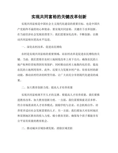 实现共同富裕的关键改革创新