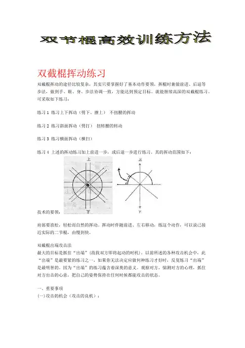 双节棍高效练习方法