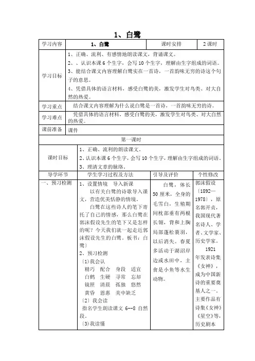 (小学学案)部编版五年级语文上册第一单元导学案