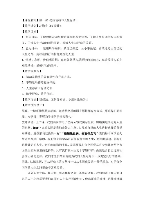 2.物质运动与人生行动