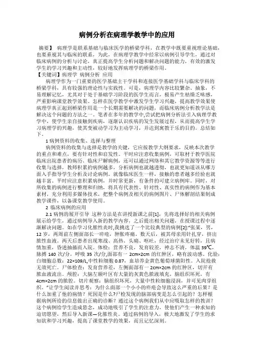 病例分析在病理学教学中的应用