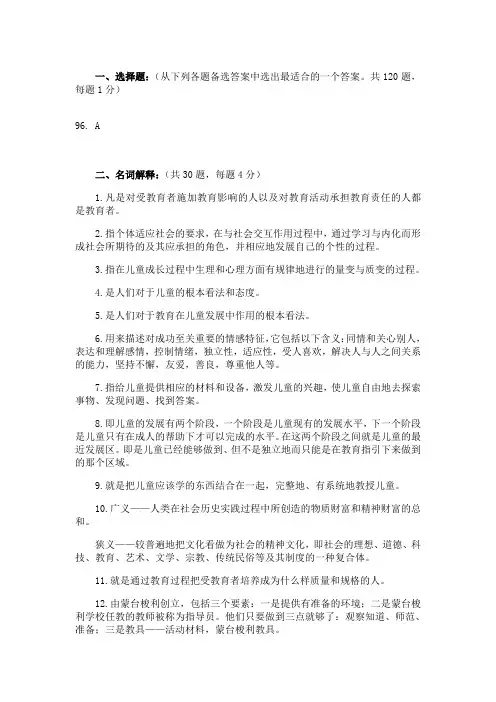 华中师大《学前教育学》试期末考试备考资料全集题及答案答案