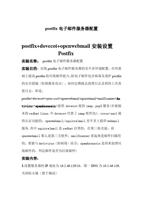 postfix电子邮件服务器配置