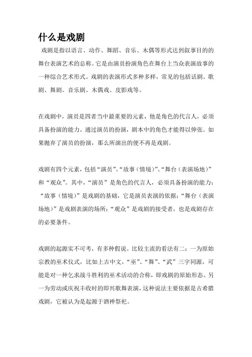 什么是戏剧