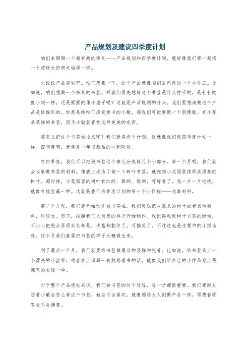 产品规划及建议四季度计划