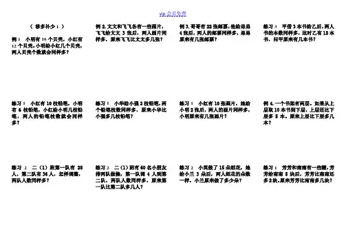 三年级移多补少WORD版