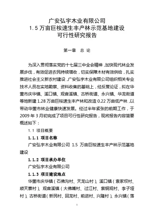 巨桉可行性研究报告