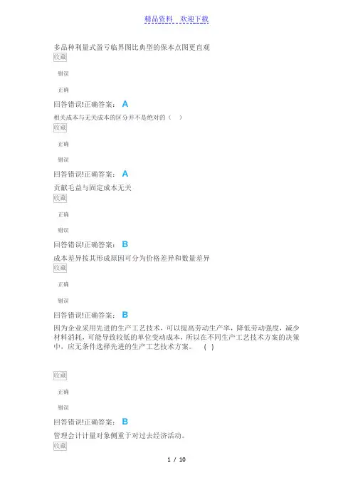 《会计学》管理会计学—考试题库及答案