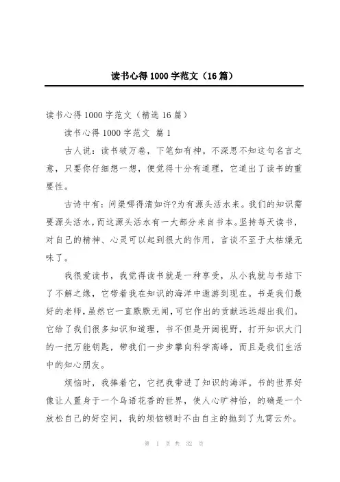 读书心得1000字范文(16篇)