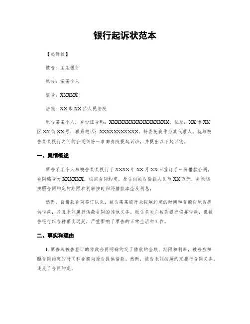 银行起诉状范本