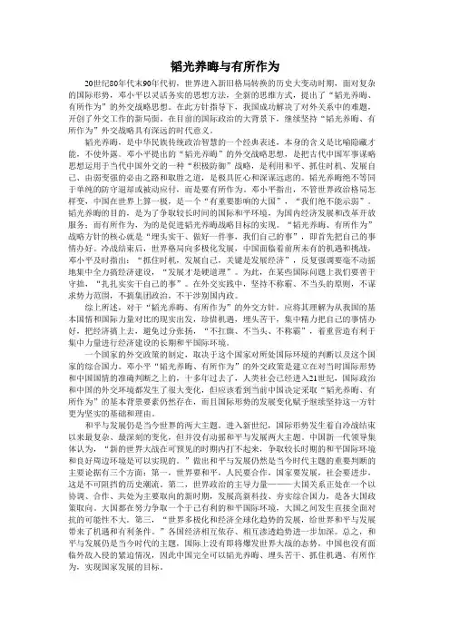 韬光养晦与有所作为