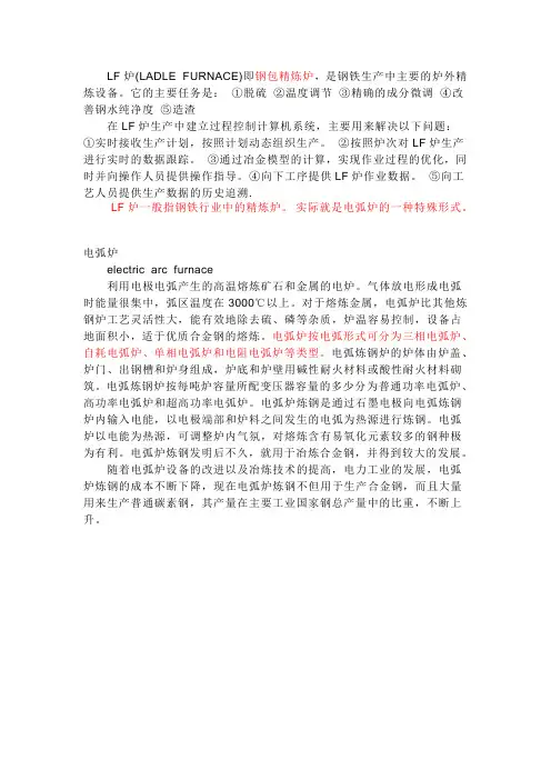 LF炉