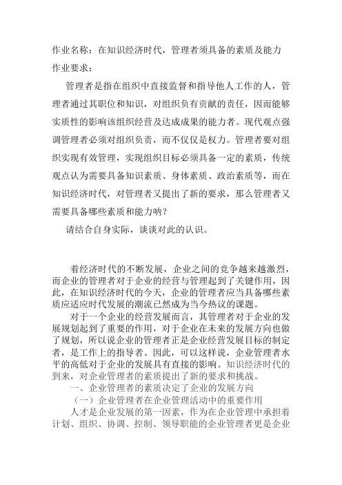 兰大20秋学期《现代管理学》平时作业-离线 (4)