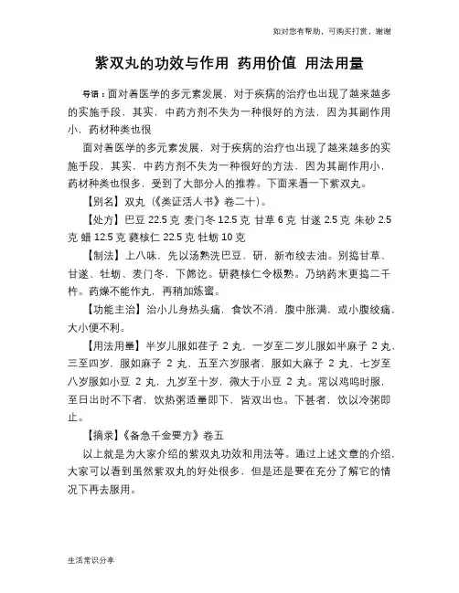 紫双丸的功效与作用 药用价值 用法用量
