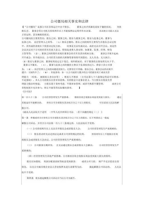 公司僵局的解决途径