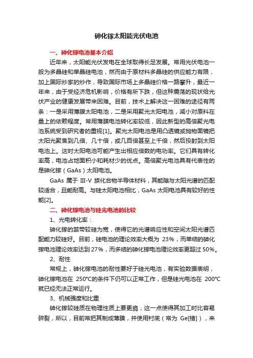 砷化镓太阳能光伏电池