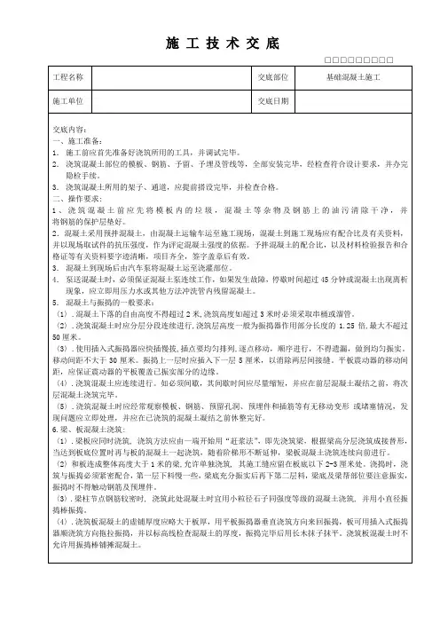 混凝土施工技术交底