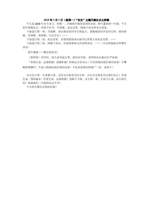 升旗仪式流程主持词