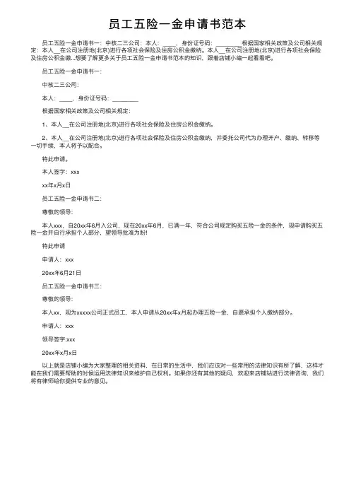 员工五险一金申请书范本