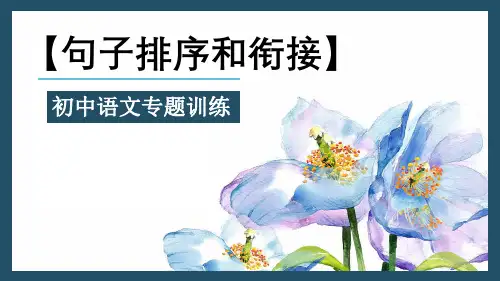 中考语文二轮专题复习：句子排序题(共25张PPT)
