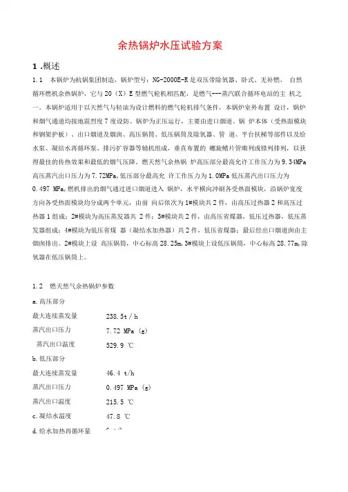 余热锅炉水压试验方案