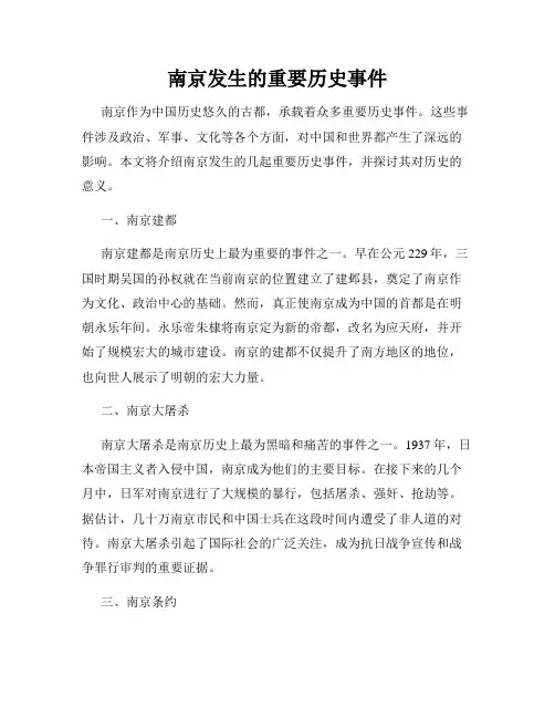 南京发生的重要历史事件