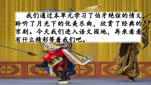 六年级上册语文课件-语文园地七人教(部编版) (共19张PPT)
