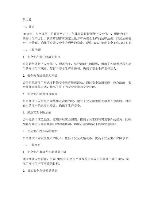 气体公司安全年度总结(3篇)