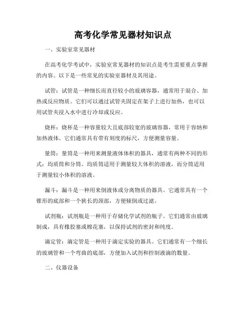 高考化学常见器材知识点