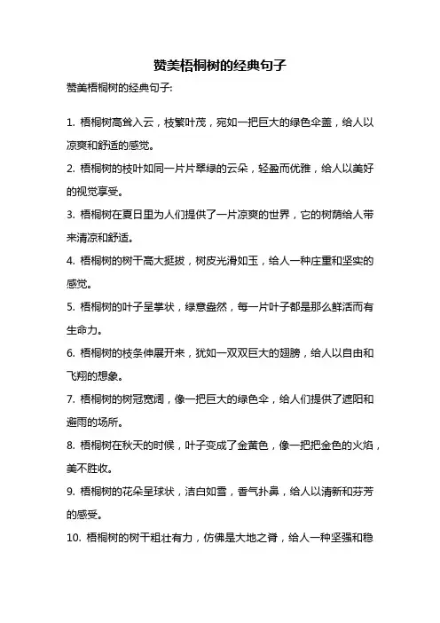 赞美梧桐树的经典句子
