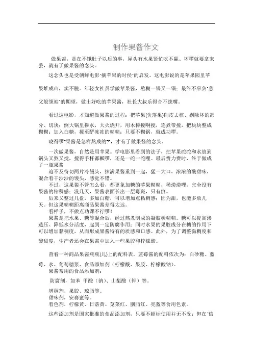 制作果酱作文