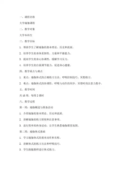 大学瑜伽老师教案设计方案