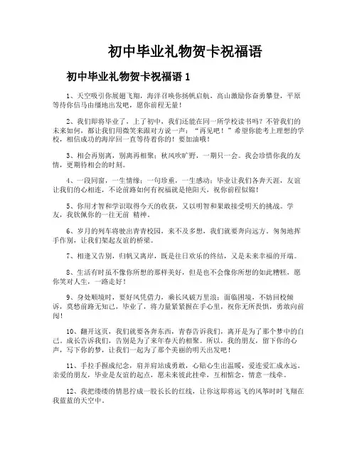初中毕业礼物贺卡祝福语