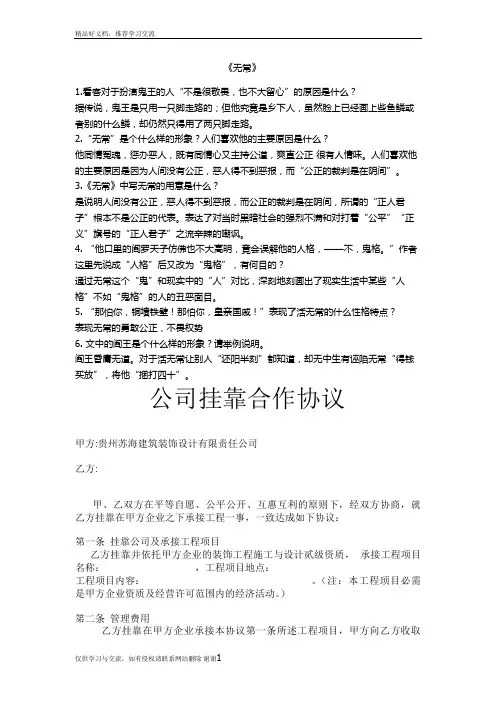 最新八年级上册人教版课外名著阅读朝花夕拾中《无常》题型整理及答案